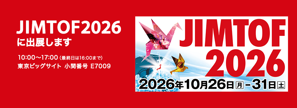 JIMTOF2026に出展致します